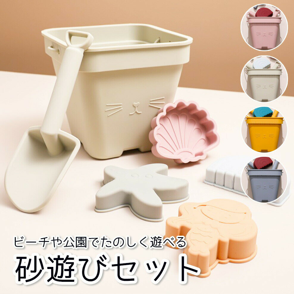 【お買い物マラソンポイント10倍】 砂遊びセット ビーチセット すなあそび 海 磯遊び お砂場遊び 砂場セット 公園 玩具 子供 こども ビーチ お庭遊び おうち シリコン バケツ スコップ 型抜き かたぬき 人魚 マーメイド ヒトデ 虹 レインボー シェル 貝殻 貝殻拾い