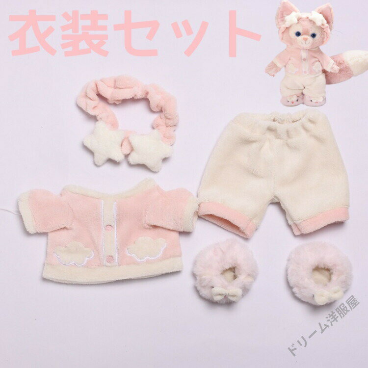 コスチューム ぬいぐるみ服 衣装セット コート 靴 秋冬 着せ替え洋服 衣装 ベアウェア ぬい服 ピンク 4点セット サイズ用 お洋服 かわいい おしゃれ パジ...
