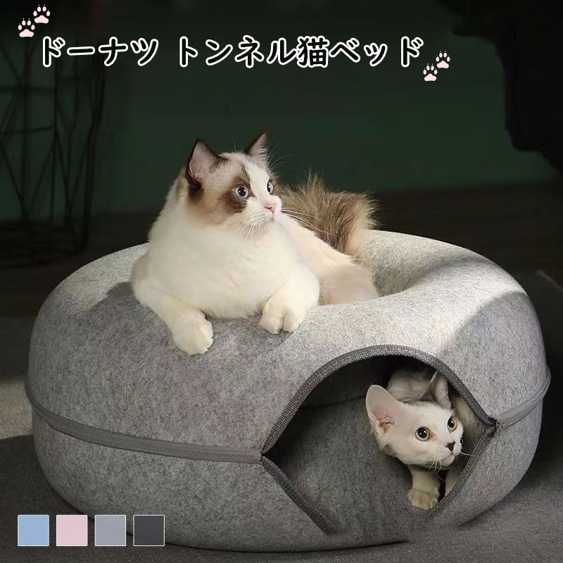 キャットトンネル 猫ハウス ドーム型 フエルト製 キャットハウス ドーナツ ペットベッド ドームベッド ..