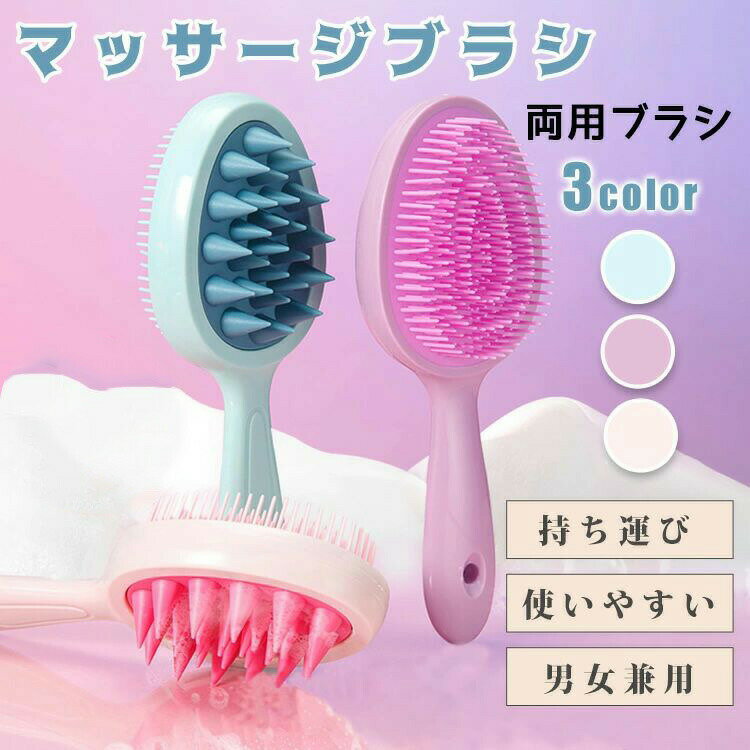 マッサージブラシ ヘアブラシ 両面ブラシ くし 櫛 ブラシ クシ 髪サラサラ ヘア 頭皮 髪の毛 ヘアケア ..