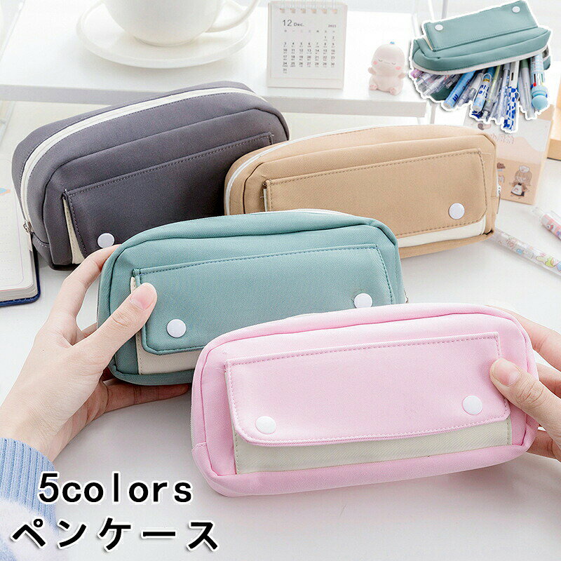 ペンケース 筆入れ 文房具入れ ペン入れ 文具入れ ポーチ ポケット ジッパー レディース 女性 メンズ 男性 シンプル かわいい