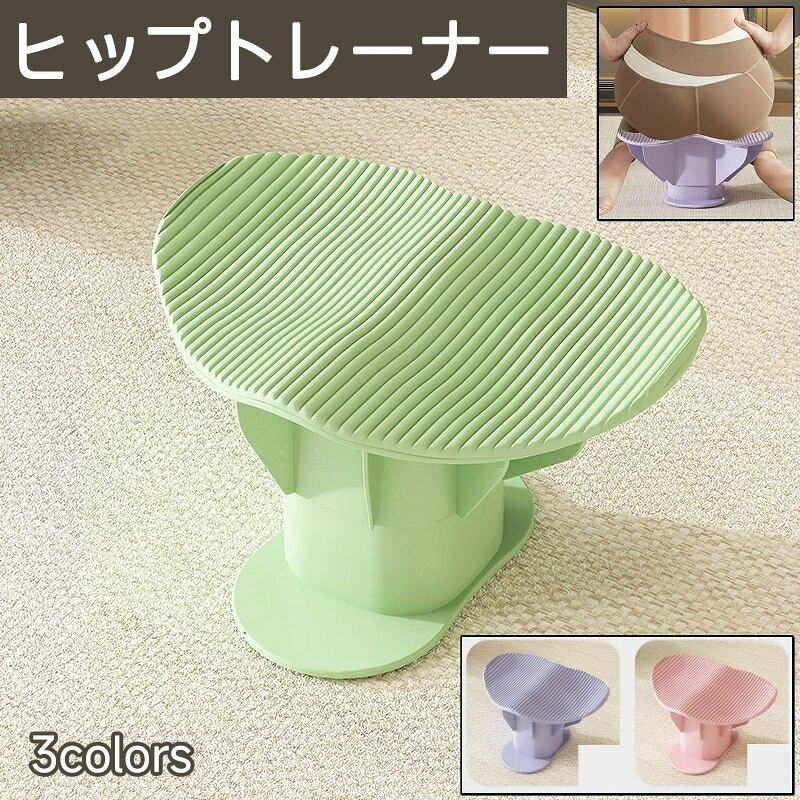 ヒップトレーナー トレーニング機器 正座 椅子 シンプル ヒップ トレーニング フィットネス エクササイ..