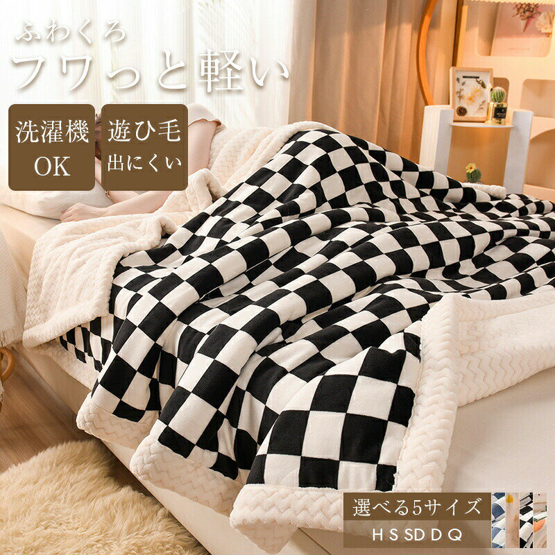 毛布 暖かい 冬用 厚手 ふわとろ毛布 入り 北欧 大判 ブランケット おしゃれ 高級 吸湿発熱 保温 膝掛..