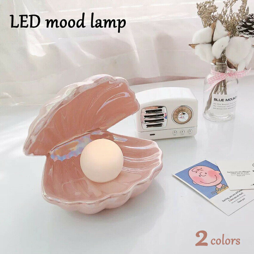 【】シェル ムードランプトレイ 間接照明 陶器 雰囲気アップグレード ジュエリー アクセサリー収納 ル..