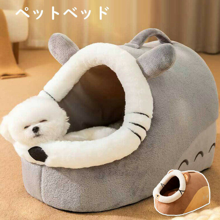 持ち運ベる可能 犬 ドーム ペットベッド 冬 猫 犬 大型犬 中型犬 滑らない 床暖房対応 ペットベッド 冬 猫ベッド 犬ベッド ペットハウス ペットベッド 犬 ねこ ドームハウス ペットベッド ドーム型 ベッド ドーム ハウス ペットベッド 猫 保温 洗える ドームベッド