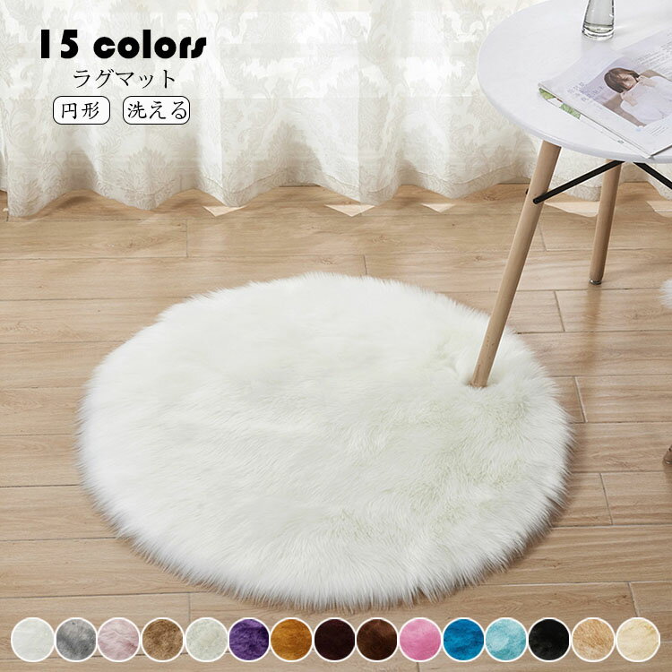 直径180 円形 洗えるラグマット カーペット 絨毯モノクロ 子供部屋 女の子 男の子 北欧 カーペットじゅうたん キッズ 子供部屋 シャギー ホワイトデー ギフト プレゼント 新生活 床暖房 北欧風 こたつ敷 シャギーラグ かわいい ハートラグ インテリア 大きいカーペット