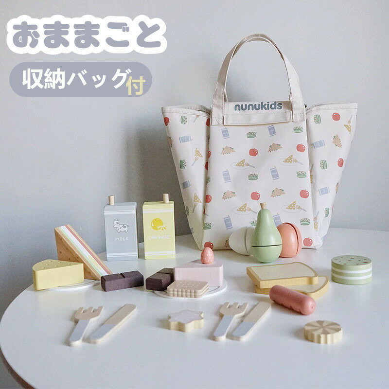 おままごと おもちゃ 木製 ごっこ遊び ピクニック キャンプ 収納バッグ付き パーティー ティータイム キッズ 小学生 子ども 玩具 デザート ケーキ 木のおもちゃ 早期学習 食べ物認知 クリスマス お誕生日 プレゼント ギフト 入園祝い