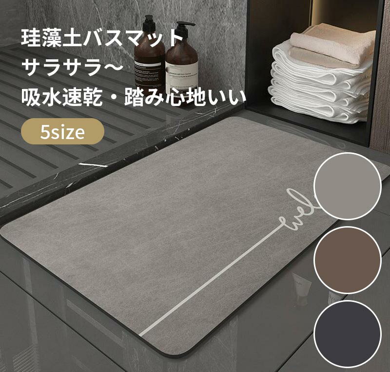 珪藻土 バスマット サラサラ バス マット 柔らか 速乾 割れない 大きいサイズ 速乾 大判 珪藻土マット ソフト 足拭き お風呂 水切りマット キッチン 吸水 浴室マット