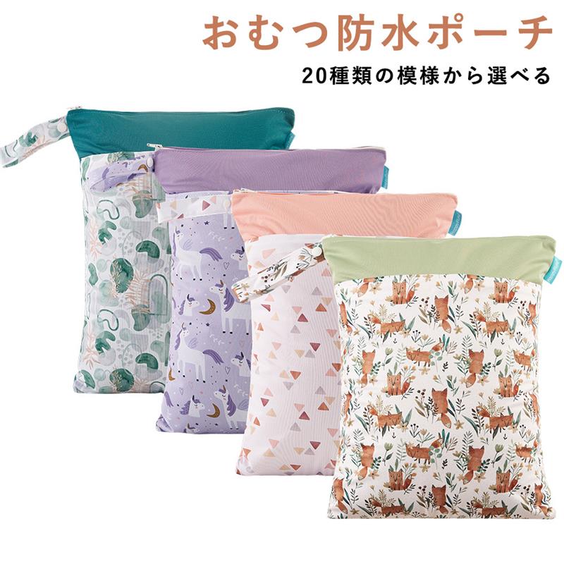 防水ポーチ おむつ マルチ 旅行 ヨガ ジム スポーツ 保育園 幼稚園 洗える
