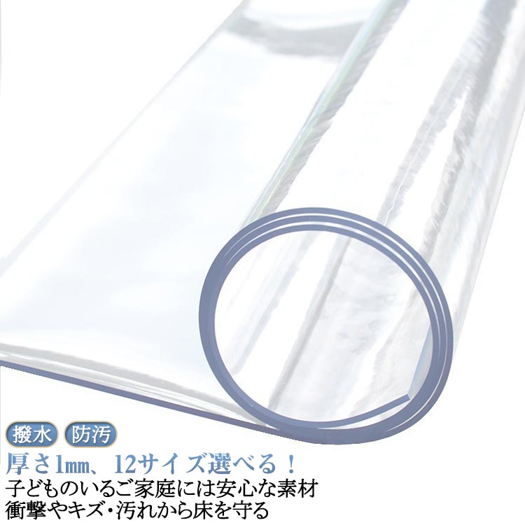 傷防止 ダイニングマット お洒落 撥水 防汚 防カビ クリアマット 防水 キッチンマット 床暖房対応 ダイニングマット ダイニングラグ 床保護 お手入れ簡単