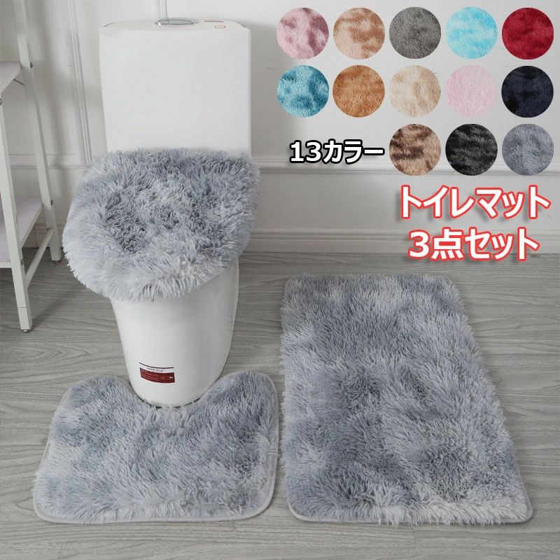 トイレマット 3点セット ふわふわ トイレフタカバー 柔らかい トイレカバー 普通型 U型 O型 おしゃれ 北欧 洗浄暖房 便座 吸着シート トイレタリー フタカバー 滑り止め シンプル40*50+45*50+50*80