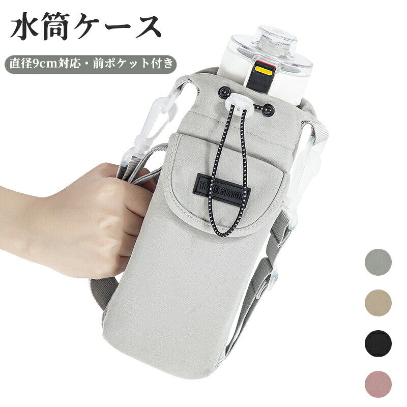アウトドア 通勤 10以下直径のボトル 筒カバー 斜め掛け 携帯用 子...(3)