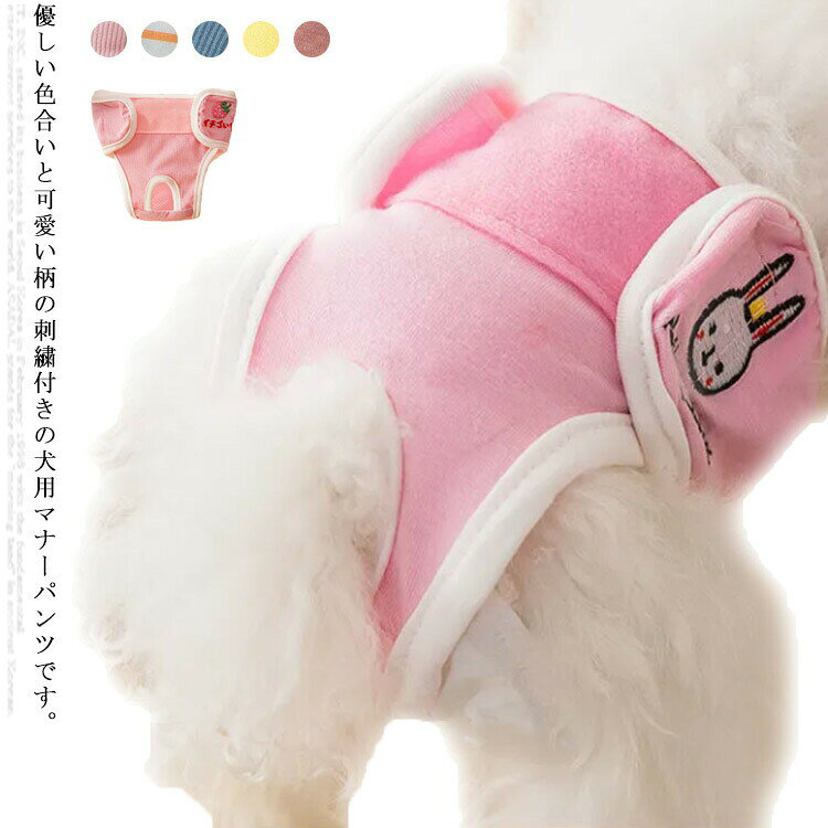 犬用マナーパンツ おむつカバー 生理パンツ 小型犬 中型犬用 女の子 ドッグウェア サニタリーパンツ マ..