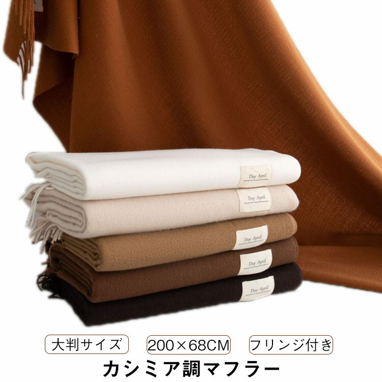 マフラー ギフト カシミア調 秋冬 レディース ファッション小物 暖か...(3)