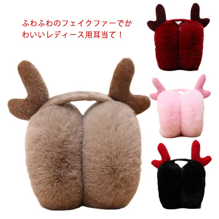 楽天michikostoreコンパクト 自転車 イヤーマフラー イヤーマフ 耳あて キッズ 耳カバー 女の子 折りたたみ レディース ふわふわ 裏起毛 防寒 フェイクファー 防寒グッズ 可愛い 通勤通学 寒さ対策 耳付き 秋冬用 あったか アウトドア シンプル おしゃれ 耳当て