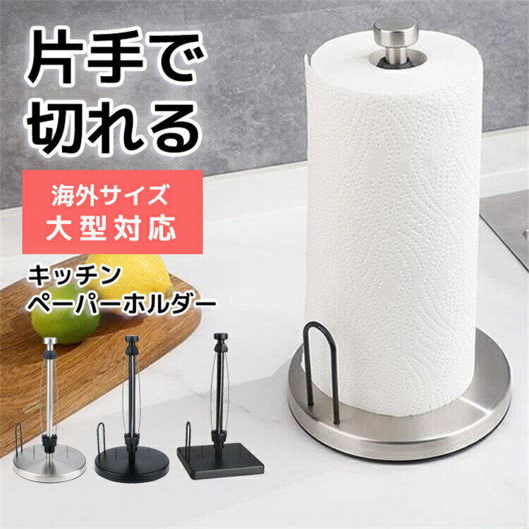 キッチンペーパーホルダー 片手で切れる 吸盤 置き型 縦型 片手 片手で切れる 固定 移動できる ステン..