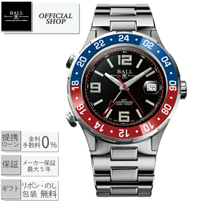 【最大60回無金利ローンok】BALL Watch Road Master PILOT GMT DG3038A-S2CJ-BKボールウォッチ ロードマスター パイロットGMT［機械式自動巻き 腕時計 メンズ 男性 ギフト ラッピング無料]