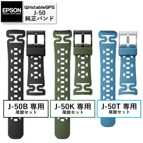2000円クーポン/お買い物マラソン EPSONWristableGPS/J-50専用純正バンド18MM(尾錠付き) エプソ
