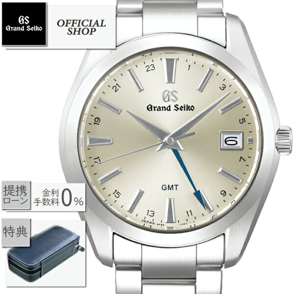 無金利ローン最大12回払い可 SBGN011/クォーツGMT GSGrandSeikoグランドセイコーシンプル時計メンズヘリテ