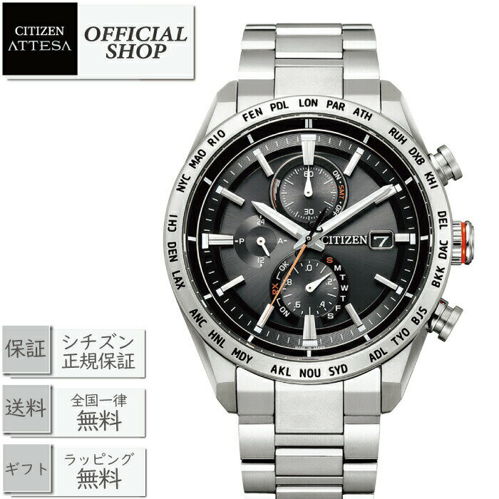 【2000円OFFクーポン配布中】【最大12回無金利ローンok】CITIZEN ATTESA AT8181-63E[国内正規品 シチズン アテッサ 腕時計 エコ・ドライブ電波時計ダイレクトフライト スーパーチタニウム メンズ 男性 ギフト ラッピング無料]