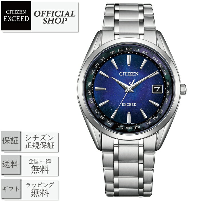 【2025年6月発売】【最大60回無金利ローンok】シチズン エクシード CB1150-75L/450本限定 CITIZEN EXCEED UNITE with BLUE チタン エコドライブ 電波 正規販売店 ギフト ラッピング無料