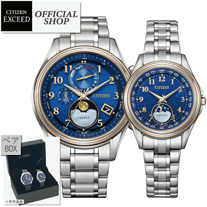 【2000円OFFクーポン配布中】【12回無金利ローンok】【11月16日発売】CITIZEN EXCEED DENPA Limited YOZORA COLLECTION PairWatch BY1026-65L EE1016-66L[国内正規品 シチズン エクシード 電波時計30周年記念限定ペア 腕時計 ギフト ラッピング無料]