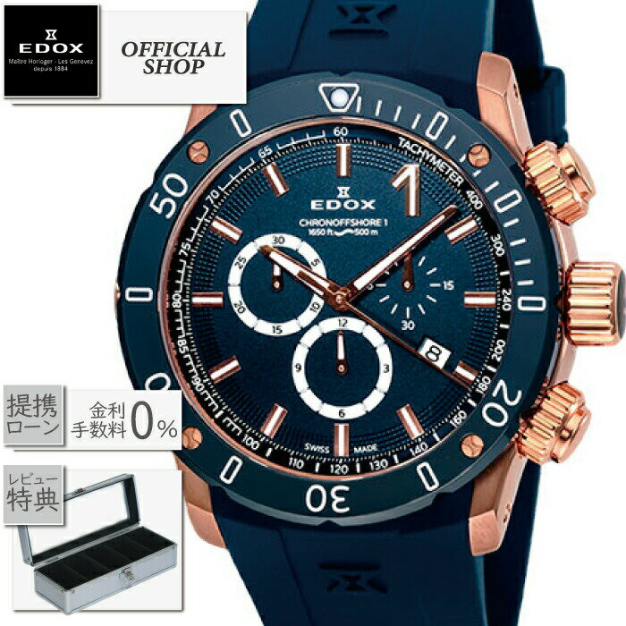 【最大60回無金利ローンok】EDOX CHRONO