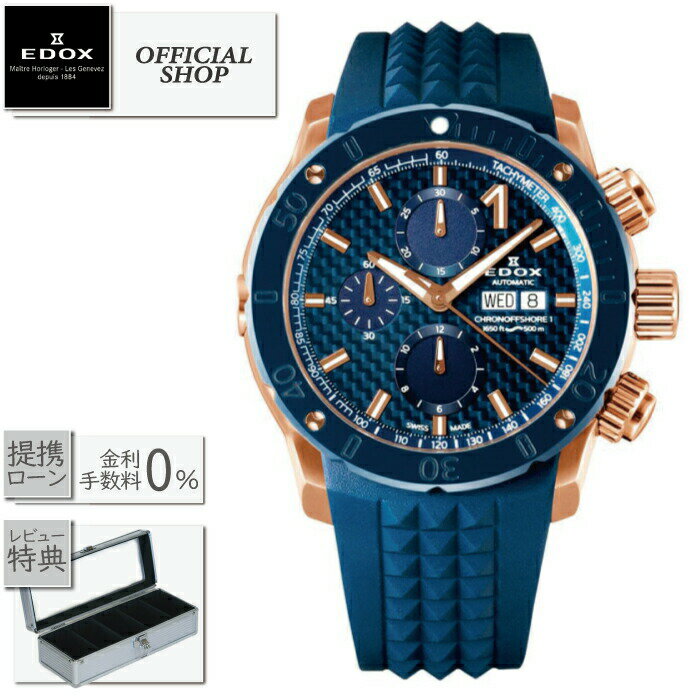 【2000円クーポン配布中】【60回無金利ローンok】世界限定150本 EDOX CHRONOFFSHORE-1 CHRONOGRAPH AUTOMATIC 01122-37RBU35-BUIR3エドックス クロノオフショアワン クロノグラフ オートマティック[防水 時計 メンズ 機械式自動巻]