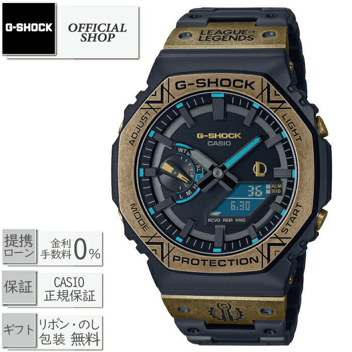 【12回無金利ローンok】【新品・正規 G-SHOCK LEAGUE OF LEGENDS GM-B2100LL-1AJR[カシオ Gショック タフソーラー Bluetooth リーグオブレジェンド CASIO正規販売店 コンセプトショップ ギフト ラッピング無料]