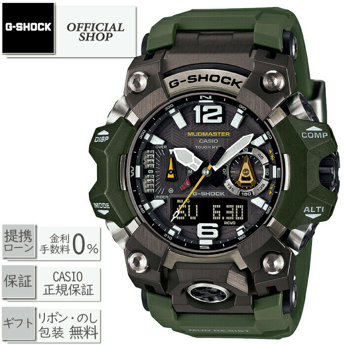 【最大12回無金利ローンok】【10月13日発売】新品・正規 G-SHOCK GWG-B1000-3AJF[カシオGショック MUDMASTER マッドマスター モバイルリンク 電波ソーラー 方位 温度 気圧 高度 CASIO正規販売店 コンセプトショップ ギフト ラッピング無料]