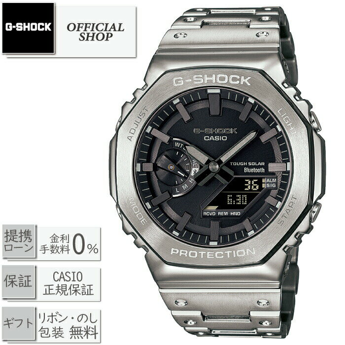 ★2000円クーポン配布中★【最大12回無金利ローンok】新品・正規 G-SHOCK GM-B2100D-1AJF[カシオ Gショック タフソーラー Bluetooth アナデジ デジアナ フルメタル メタルブレス シルバー CASIO正規販売店 ギフト ラッピング無料]#ビジコレ