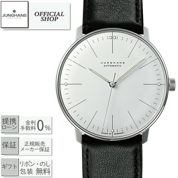 【2000円クーポン配布中】【最大60回無金利ローンok】JUNGHANS Max Bill Automaticユンハンス マックス..