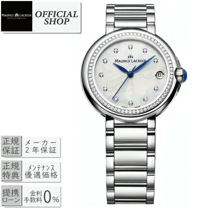 モーリスラクロア 【最大60回無金利ローンok】Maurice Lacroix FIABA Quartz Date MOP Dia 32mm FA1004-SD502-170-1[国内正規品 モーリス・ラクロア フィアバ 腕時計 クォーツ 電池式 レディース 女性 ダイヤ ギフト ラッピング無料]