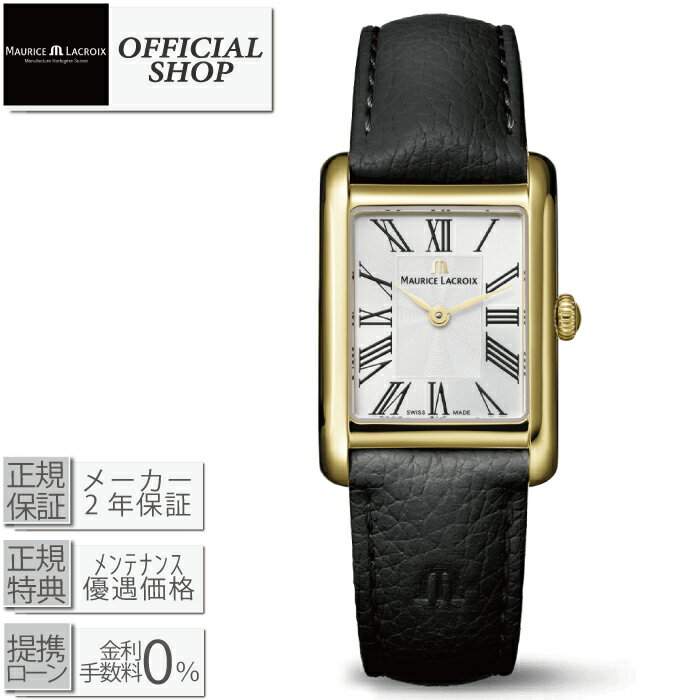 【最大60回無金利ローンok】Maurice Lac