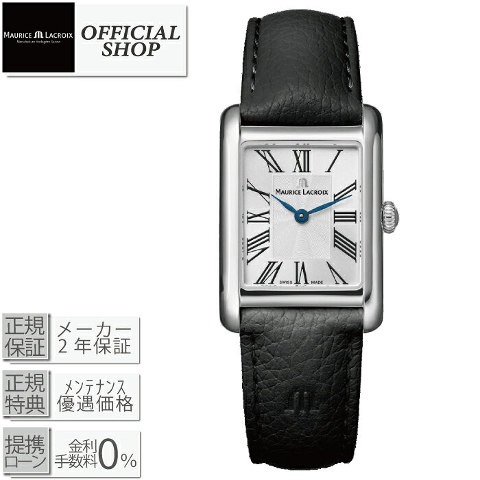 【最大60回無金利ローンok】Maurice Lac