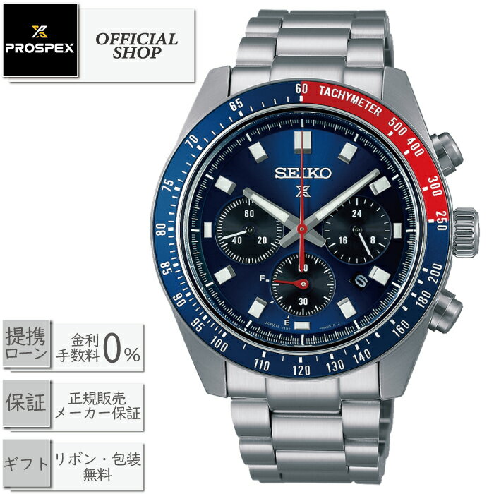【最大60回無金利ローンok】SEIKO PROSP