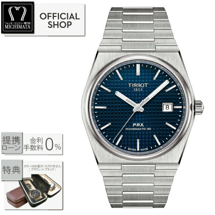 【最大60回無金利ローンok】TISSOT PRX 