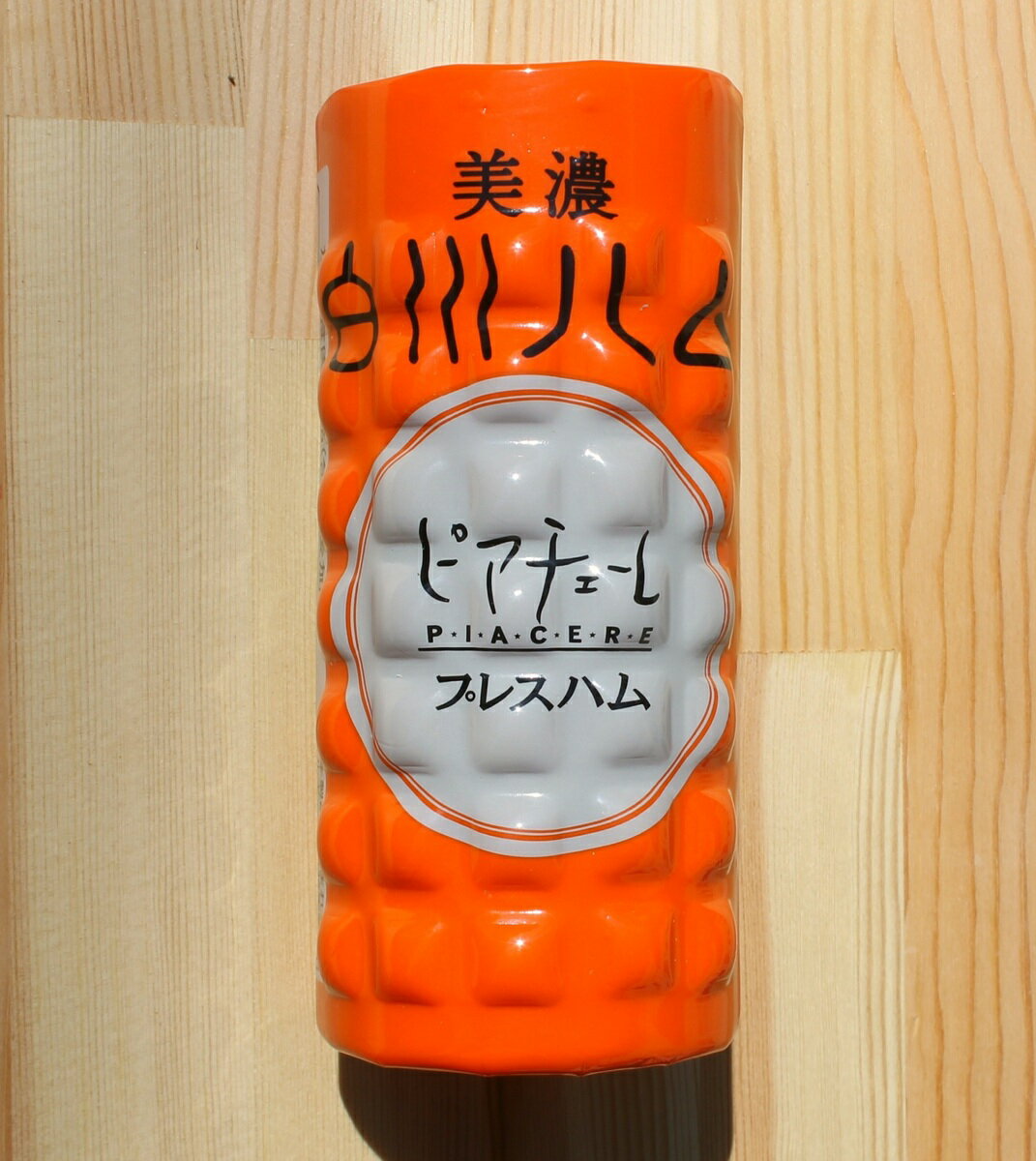 道の駅 美濃白川プレスハムセット【クール便発送限定】