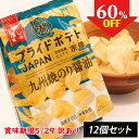 【訳あり 60 OFF セール】賞味期限5/29 湖池屋 ポテトチップス 九州しょうゆ 53g 12袋 プライドポテト JAPAN 九州焼のり醤油 湖池屋×宗像市 コラボ商品 【国産 ポテチ ご当地 まとめ買い 箱 詰め合わせ ギフト お取り寄せ スナック菓子 駄菓子 お菓子 九州 福岡 送料無料】