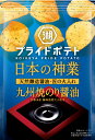 湖池屋 ポテトチップス 九州しょうゆ 52g 12袋 プライドポテト JAPAN 九州焼のり醤油 湖池屋×宗像市 コラボ商品 【国産 ポテチ ご当地 まとめ買い...