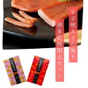 【マラソン タイムセール】乾燥 明太子 海千 乾熟明太セット 旨口 辛口 各1本 ドライ 明太子 計2本 | ギフト 贈り物 贈答品 お取り寄せ グルメ 食べ物...