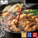 鶏すき セット 3~4人前 【冷凍】 父の日 ギフト 国産 九州 福岡 むなかた鶏 お取り寄せ グルメ お歳暮 御歳暮 母の日 すき焼き グルメ ブランド鶏 送料無料
