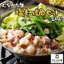 もつ鍋 2人前 【冷凍】塩もつ鍋 国産 牛シロモツ200g 送料無料 母の日 ホルモン モツ鍋 めん付き 食品 お取り寄せ ギフト お中元 手土産 九州 福岡 ...