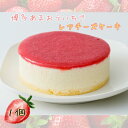 博多 あまおう いちご レア チーズケーキ ホール 330g 1個 濃厚 レアチーズケーキ 【冷凍】 母の日 ギフト イチゴ アマオウ ケーキ 苺 お菓子 洋菓...