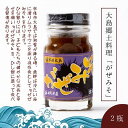 ムラサキウニ ウニ 雲丹味噌 がぜみそ 80g ×2本 計160g ガゼミソ 瓶 うに 雲丹 ムラサキウニ 味噌 みそ ご飯のお供 酒の肴 おつまみ おかず 海鮮 グルメ ギフト 贈り物 お取り寄せ 冷凍 保存食 郷土料理 送料無料 九州 福岡