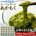 お得なまとめ買い アカモク 80g 20パック セット 1600g 冷凍 令和7年度 天然 あかもく 宗像産 お取り寄せ 送料無料 ダイエット 体脂肪 脂肪燃焼 フコキサンチン 食物繊維 ミネラル 鉄分 無添加 海藻 花粉症改善 アレルギー 免疫力 小分け
