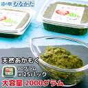 お得な大容量 アカモク 80g 25パック セット 2000g 冷凍 令和7年度 天然 あかもく 宗像産 お取り寄せ 送料無料 ダイエット 体脂肪 脂肪燃焼 抗酸化 フコキサンチン 食物繊維 ミネラル 鉄分 無添加 海藻 花粉症改善 アレルギー 免疫力 小分け