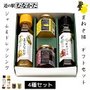 ドレッシング ジャム 4種 ギフトセット 調味料 詰め合わせ 無添加 母の日 ギフト まねき猫 九州 福岡 レモン すもも お取り寄せ 手土産 グルメ 暑中お見...