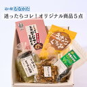 道の駅むなかたオリジナル商品詰合せセット(5点) 母の日 ギフト 贈り物 贈答品 お取り寄せ 九州 福岡 宗像 グルメ 食べ物 お土産 九州 福岡 博多 道の駅...