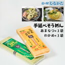 【27日まで タイムセール】手延べ そうめん セット 計180g×6袋 12人前 あまなつ わかめ 素麺 乾麺 父の日 ギフト 甘夏 お中元 お歳暮 九州 福岡...